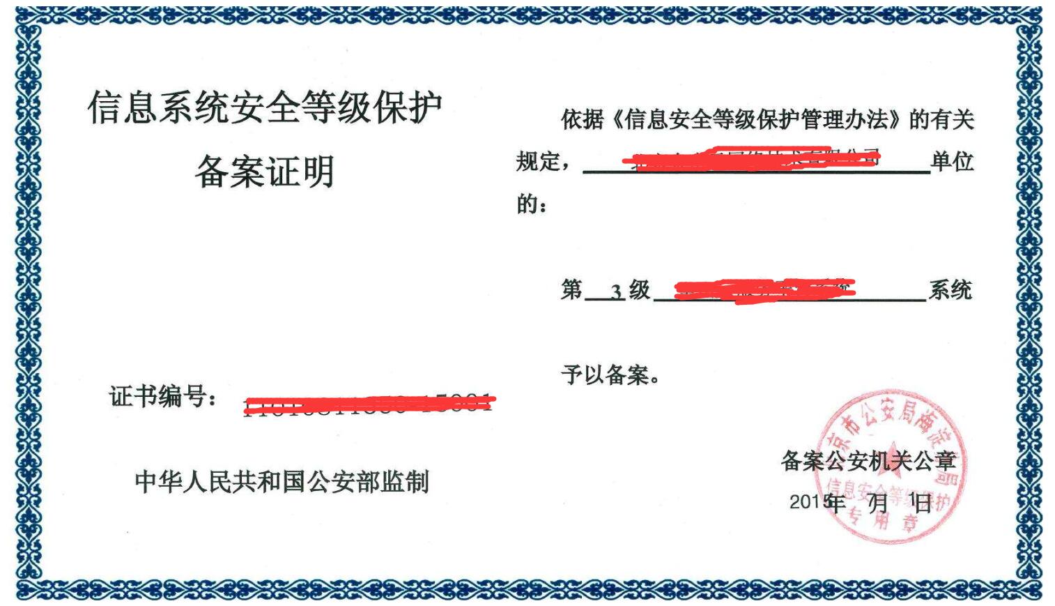 淮北市金保工程系統通過國家三級等保測評
